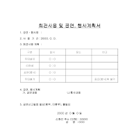 회관사용및공연행사계획서 회관사용및공연행사계획서